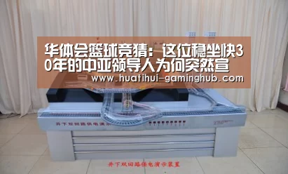 华体会体育娱乐平台
