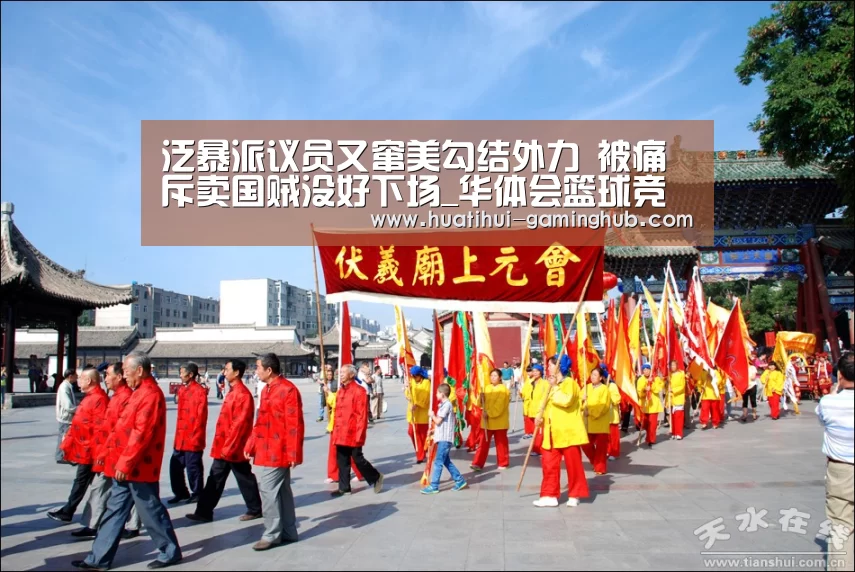 泛暴派议员又窜美勾结外力 被痛斥卖国贼没